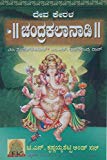 Chandrakala Nadi