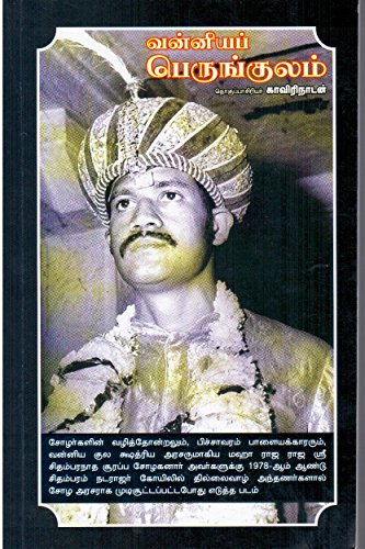 Vanniya Perungulam