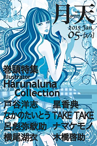 Getten 05 - #2 (Japanese Edition)