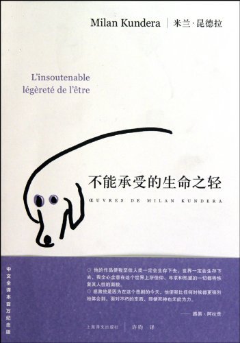 By Kundera.M. The Unbearable Lightness of Being (Chinese Edition) [Paperback]