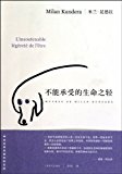 By Kundera.M. The Unbearable Lightness of Being (Chinese Edition) [Paperback]