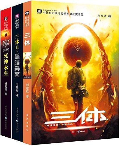 Book Cover The Three-Body Problem (1-3 Vol. Set) (Chinese Edition)