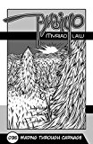 Avaiyo, Chapter 035: Wading Through Carnage