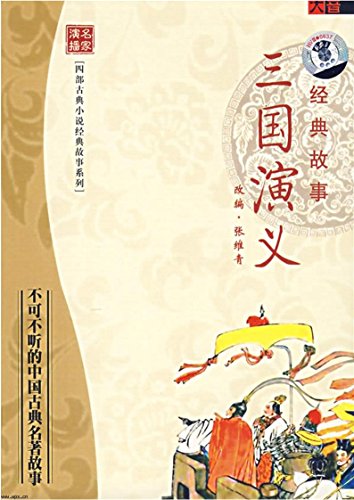 Three Kingdoms Romance: The whole Sanguoyanyi-English version