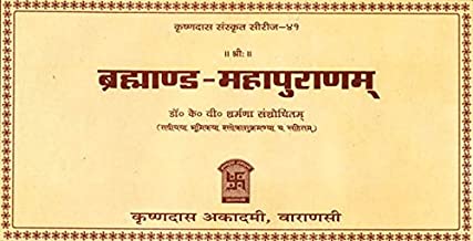 : The Brahmanda Purana (Horizontal Edition): Sanskrit Only