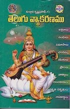 Telugu Vyakaranam (Big)