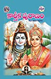 Karthika Mahapuranam