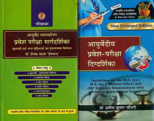 : A Comprehensive Study for Ayurvedic Competitive Examinations - With Notes on Ayurveda (Set of 2 Books)
