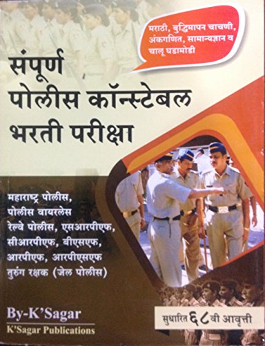 K Sagar Sampurn Police Constable Bharati Pariksha