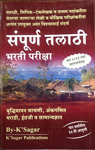 K Sagar Sampurn Talathi Bharti Pariksha