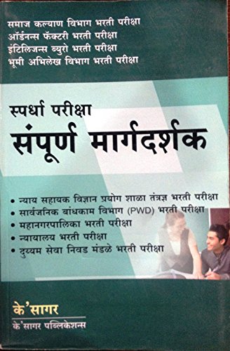 K Sagar Samaj Kalyan Spardha Pariksha Sampurn Margadarshak