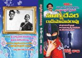 EE ROJU GADISTHE CHALU