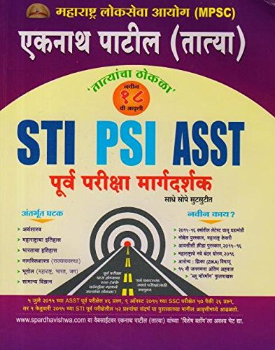 Eknath Patil(TATYA) PSI STI ASST Purv Pariksha Margadarshak