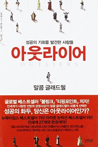 Outliers: The Story Of Success (Korean Edition) by Gladwell, Malcolm (2009) Paperback