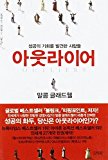 Outliers: The Story Of Success (Korean Edition) by Gladwell, Malcolm (2009) Paperback