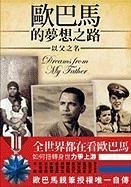 Dreams From My Father: A Story Of Race And Inheritance (Chinese Edition) by Obama, Barack (2008) Paperback