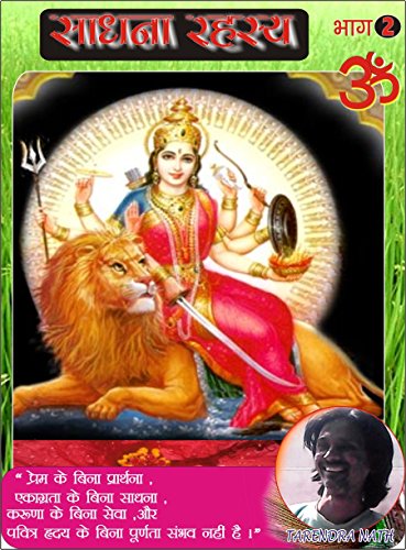 SADHNA RAHASYA VOL - 2