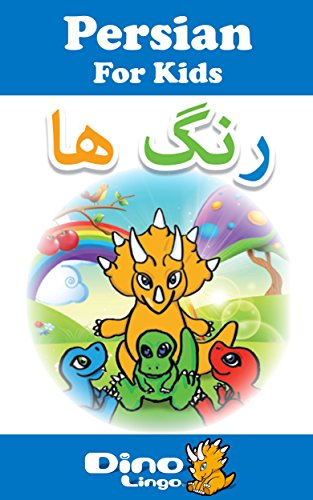 Persian for Kids - Colors Storybook: Persian language lessons for children