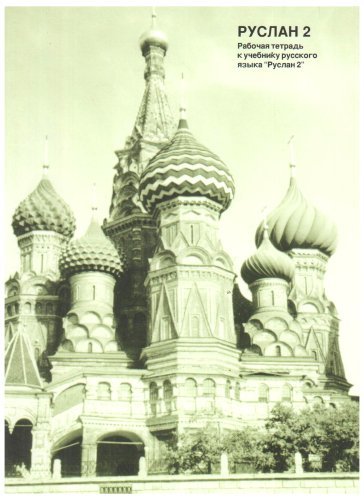 Ruslan Russian 2: a communicative Russian course. Student Workbook with free audio CD by John Langran (31-Dec-2013) Paperback
