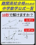 Mathematics formula for barrier high school passes: math (Japanese Edition)