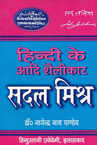 : Sadala Mishra The First Stylist of Hindi