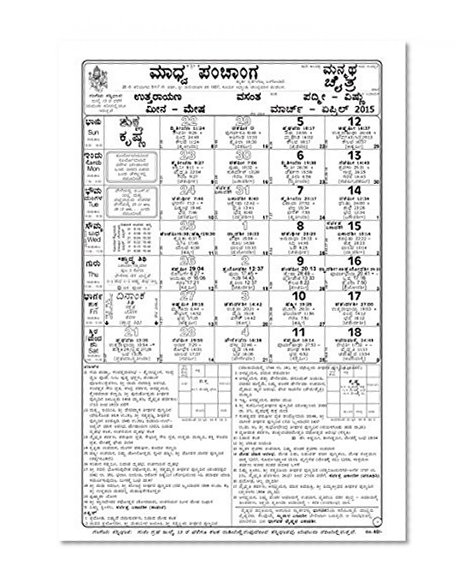 à²®à²¨à³à²®à²¥  à²¨à²¾à²® à²¸à²‚à²µà²¤à³à²¸à²° à²®à²¾à²§à³à²µ à²ªà²‚à²šà²¾à²‚à²—: Manmatha nama Samvatsara 2015-16: Madhwa Panchangam