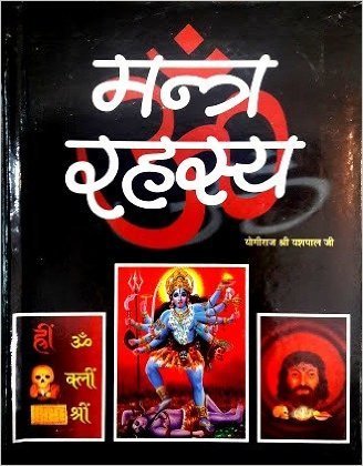 MANTRA RAHASYA