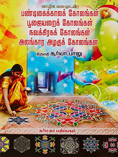 Kolangal