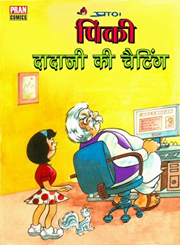 PINKI AND GRANDPA CHATTING ( HINDI ): PINKI