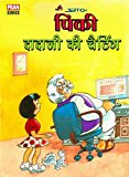 PINKI AND GRANDPA CHATTING ( HINDI ): PINKI