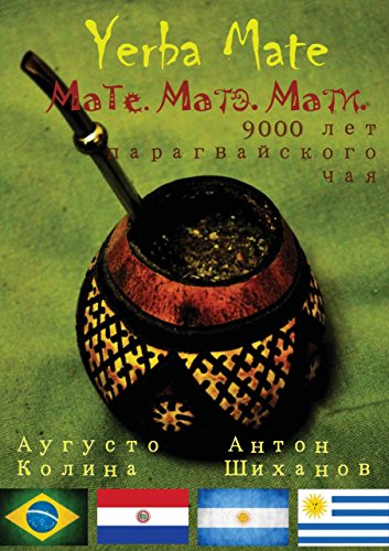 Yerba Mate: ????. ????. ????. 9000 ??? ????????????? ??? (Russian Edition)