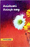 Peiyena Peiyum Mazhai