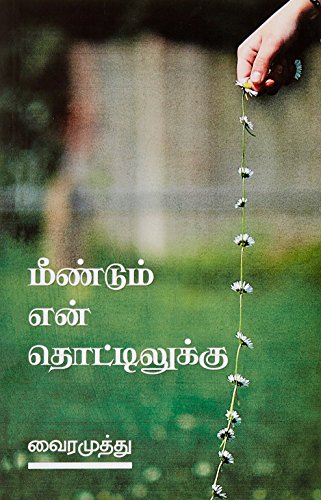 Meendum En Thottilukku - Tamil