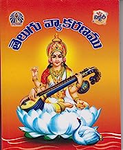 Telugu Vyakaranam (Small)