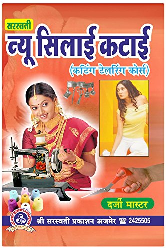 New Silai Katai (Cutting Tailoring Course),4th Edition
