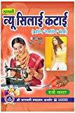 New Silai Katai (Cutting Tailoring Course),4th Edition