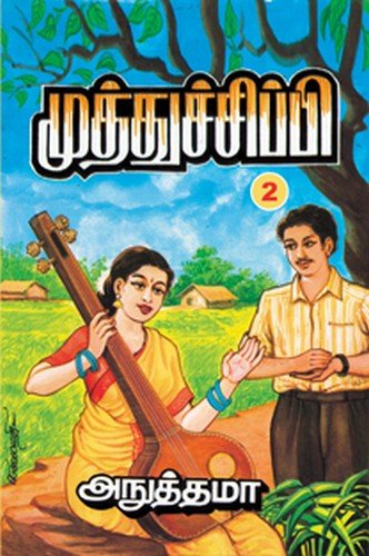 Muthuchippi (Part - 2)