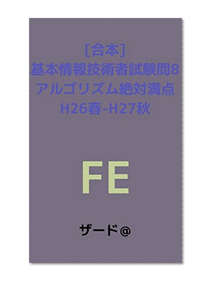 Fundamental Information Algorithm Perfect 2014 Spring to 2015 Falling (Japanese Edition)