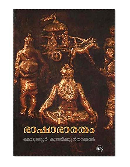 Bhashabharatham-Malayalam: Volume 1