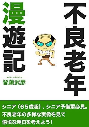 furyourounenmanyuuki (Japanese Edition)