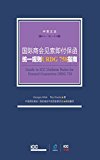 å›½é™…å•†ä¼šè§ç´¢å³ä»˜ä¿å‡½ç»Ÿä¸€è§„åˆ™ï¼ˆURDG758ï¼‰æŒ‡å—