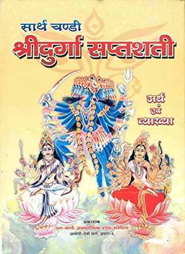 ( ) - Shri Durga Saptashati