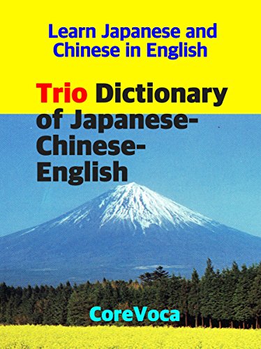 Trio Dictionary of Japanese-Chinese-English: How to learn essential Japanese and Chinese vocabulary with a simple method for school, exam, and business
