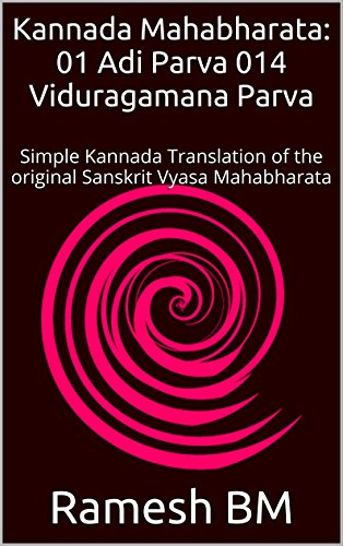 Kannada Mahabharata: 01 Adi Parva 014 Viduragamana Parva: Simple Kannada Translation of the original Sanskrit Vyasa Mahabharata