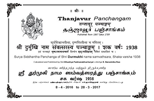 துர்முகீ சம்வத்சர : தஞ்சாவூர் பஞ்சாங்கம் Thanjavur Panchangam in Tamil for Durmukhi nama Samvatsara: துர்முகீ நாம சம்வத்சர: தஞ்சாவூர் பஞ்சாங்கம் - புத்தக  மாதரி