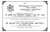 துர்முகீ சம்வத்சர : தஞ்சாவூர் பஞ்சாங்கம் Thanjavur Panchangam in Tamil for Durmukhi nama Samvatsara: துர்முகீ நாம சம்வத்சர: தஞ்சாவூர் பஞ்சாங்கம் - புத்தக  மாதரி
