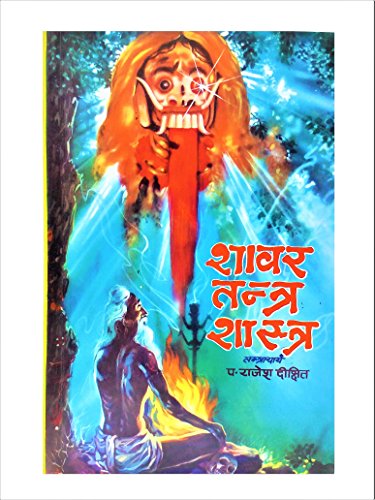 : Shabar Tantra Shastra