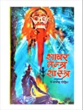 : Shabar Tantra Shastra