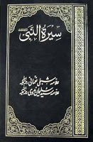 Seerat-un-nabi P.b.u.h 7 Volumes in 3 Binding Urdu Version