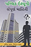 Public Issue Ni Sampurn Mahiti - Gujarati Everything About IPO's Book